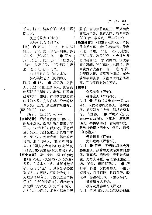 页面提取自－《中国姓氏辞典》-2_页面_1.png