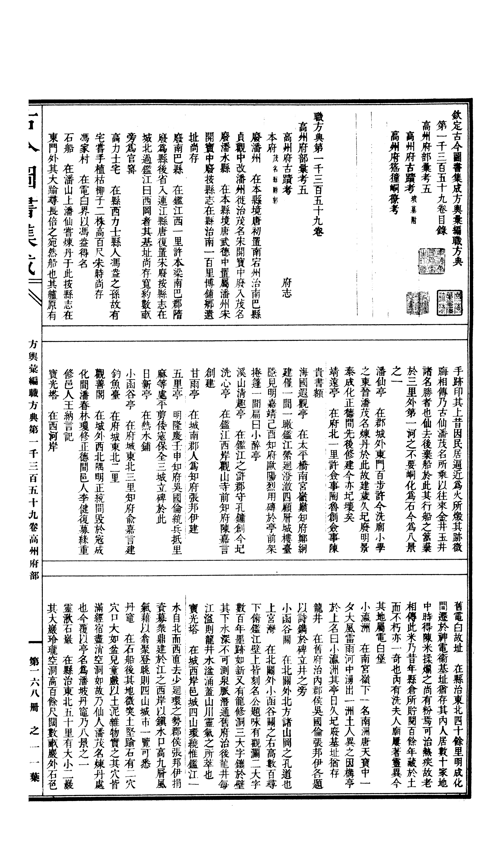 Gujin_Tushu_Jicheng,_Volume_168_(1700-1725).djvu (2).jpg