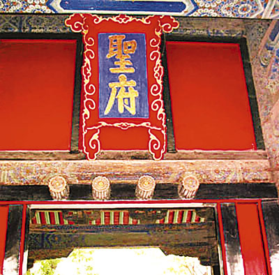 孔府正门的&ldquo;圣府&rdquo;牌匾<br />为严嵩所题